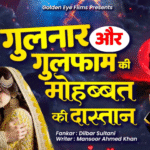 2025 न्यू वाकिया क़व्वाली - गुलनार और गुलफाम की मोहब्बत की दास्ताँ Dilbar Sultani Qawwali