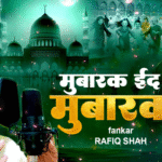 Eid Mubarak 2025 मुबारक ईद मुबारक Rafiq Shah New Eid Song 2025 Mubarak Eid Mubarak