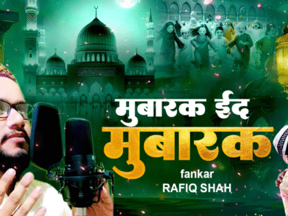 Eid Mubarak 2025 मुबारक ईद मुबारक Rafiq Shah New Eid Song 2025 Mubarak Eid Mubarak