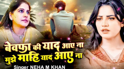 Neha M Khan New Sad Song – बेवफा की याद आए न मुझे माही याद आए ना 2025 Dard Bhari Ghazal