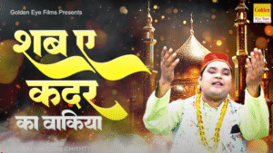 New Qawwali Waqia 2025 || Shab E Qadar Ka Waqia || शब ए कदर का वाकिया || Salauddin Chishti Qawwali