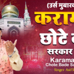 उर्स मुबारक 2025 करामते छोटे बड़े सरकार की Asif Sabri Urs Mubarak Qawwali 2025