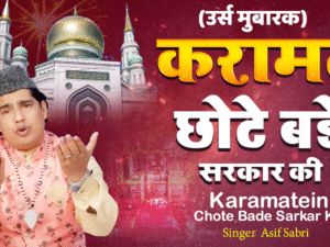 उर्स मुबारक 2025 करामते छोटे बड़े सरकार की Asif Sabri Urs Mubarak Qawwali 2025