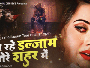 दुनिया की सबसे दर्द भरी ग़ज़ल !! लग रहे है इल्जाम तेरे शहर में ~ Nasim Arif ~ Bewafai Ghazal 2025