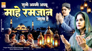 Suno Ammi Abbu Mahe Ramzan Jata Hai | Ramzan Naat | Ramzan Kalam 2026