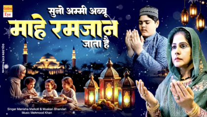 Suno Ammi Abbu Mahe Ramzan Jata Hai | Ramzan Naat | Ramzan Kalam 2026