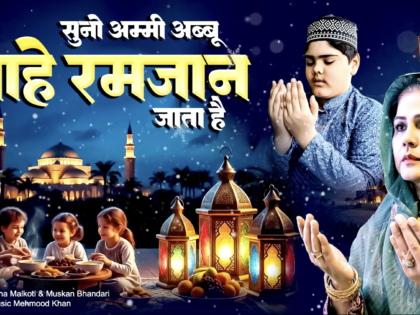 Suno Ammi Abbu Mahe Ramzan Jata Hai | Ramzan Naat | Ramzan Kalam 2026