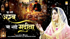 Ya Sahe Arab Ya Sahe Madina