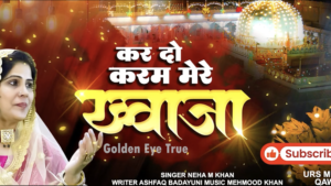 कर दो करम मेरे ख्वाजा || Kar Do Karam Mere Khwaja