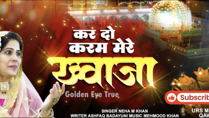कर दो करम मेरे ख्वाजा || Kar Do Karam Mere Khwaja