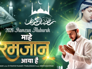 माहे रमजान आया है || Mahe Ramzan Aaya Hai || Aayan Hasan || Ramzan Kalam || Ramzan Naat 2026