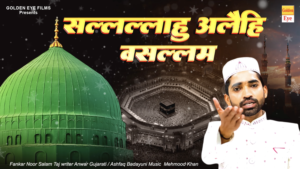 सल्लल्लाहु अलैहि वसल्लम || Sallallahu Alaihi Wasallam