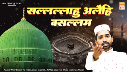 सल्लल्लाहु अलैहि वसल्लम || Sallallahu Alaihi Wasallam